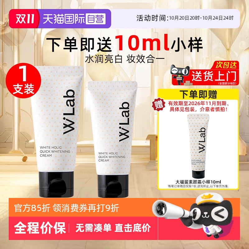大福留亮白素颜霜50ml