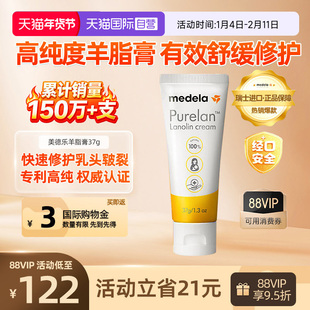 【自营】美德乐乳头羊脂膏产后哺乳孕期防皲裂乳房霜高纯度37g