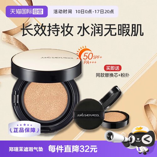 遮瑕保湿控油气垫郑瑄茉