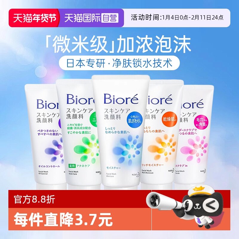 【自营】日本花王碧柔洗面奶女氨基酸深层清洁收缩毛孔控油洁面乳