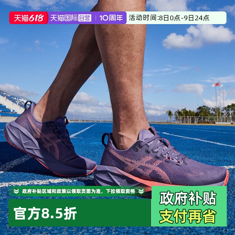 【自营】Asics亚瑟士男子新款NOVABLAST 5男鞋运动缓震跑鞋慢跑鞋