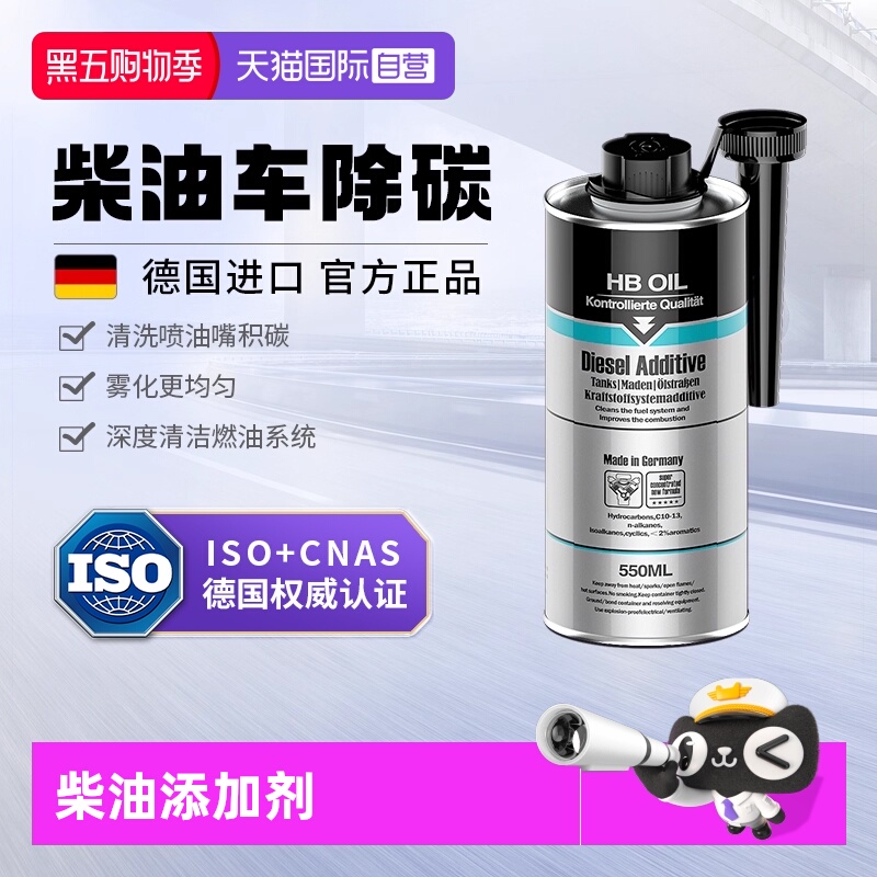 德国HB柴油燃油宝除积碳降低油耗