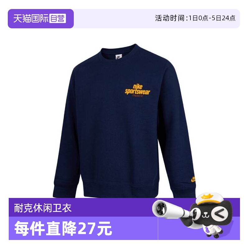 【自营】耐克男子针织无帽运动卫衣HJ2174-451