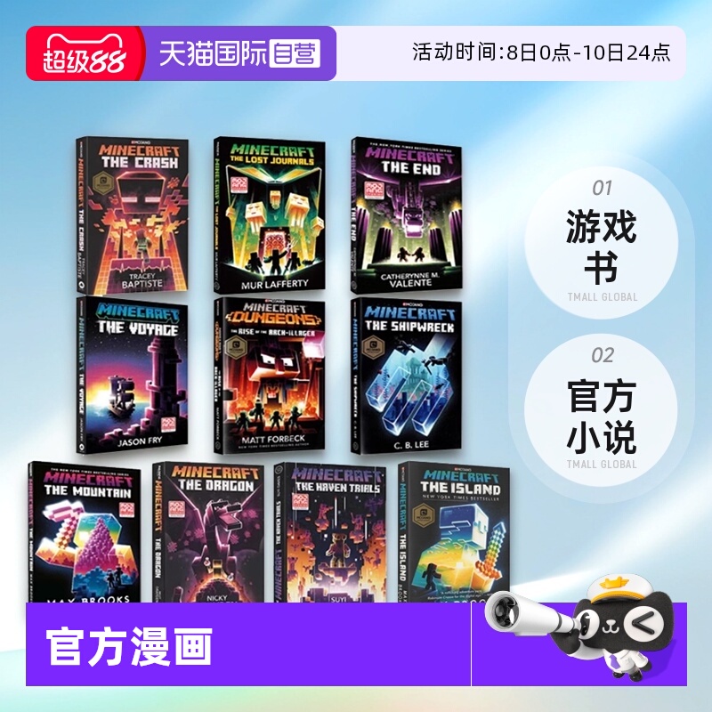 MC我的世界官方小说冒险故事