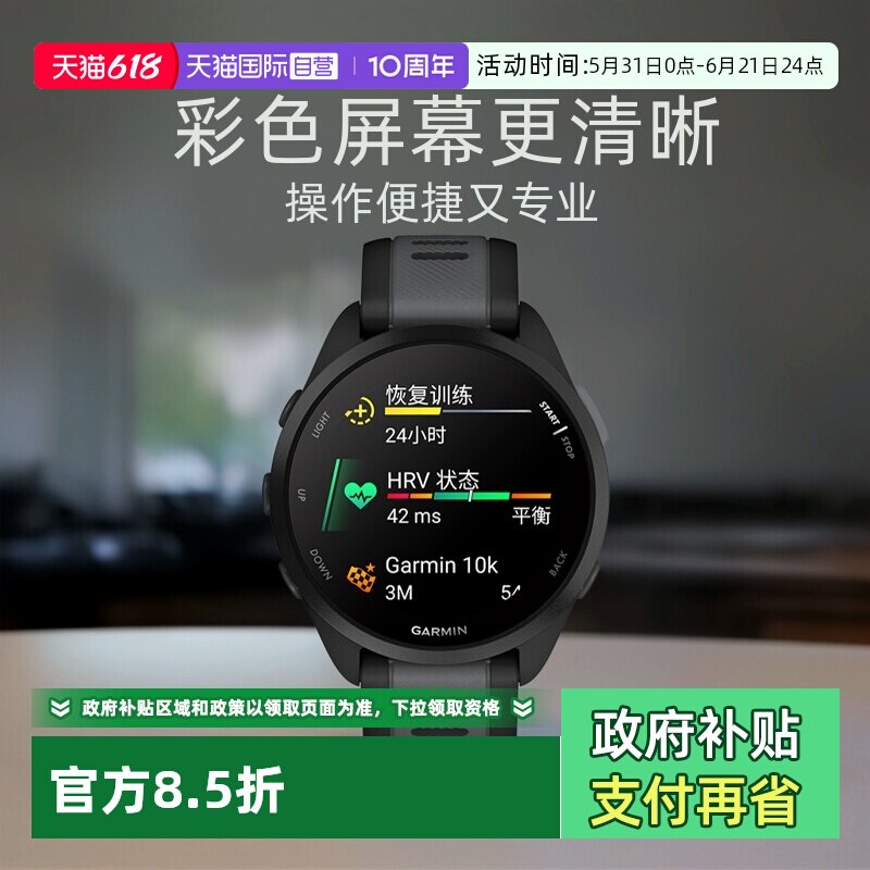 【自营】[新品]Garmin佳明Forerunner165专业跑步手表高清炫彩触摸屏腕上动态赛事训练心率血氧路线导航腕表