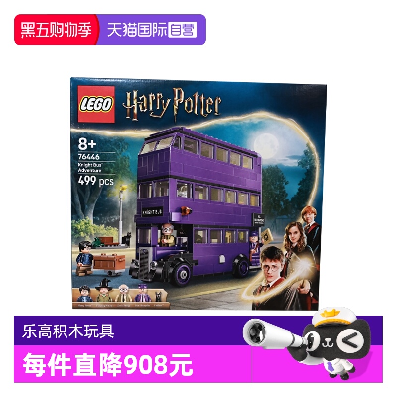 【自营】LEGO乐高76446骑士巴士历险记哈利波特系列2025拼搭玩具