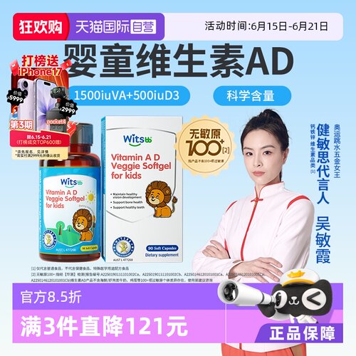 witsbb健敏思维生素ad