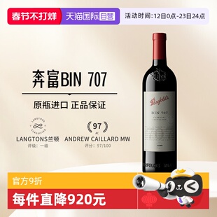 【自营】Penfolds奔富BIN707红酒赤霞珠澳洲进口干红葡萄酒单支装