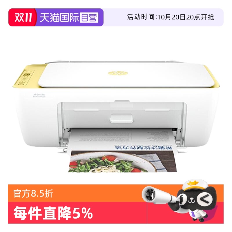 【自营】惠普4976彩色家用小型打印机学生作业家庭复印扫描喷墨多功能一体机可连手机无线WiFi照片4826办公A4