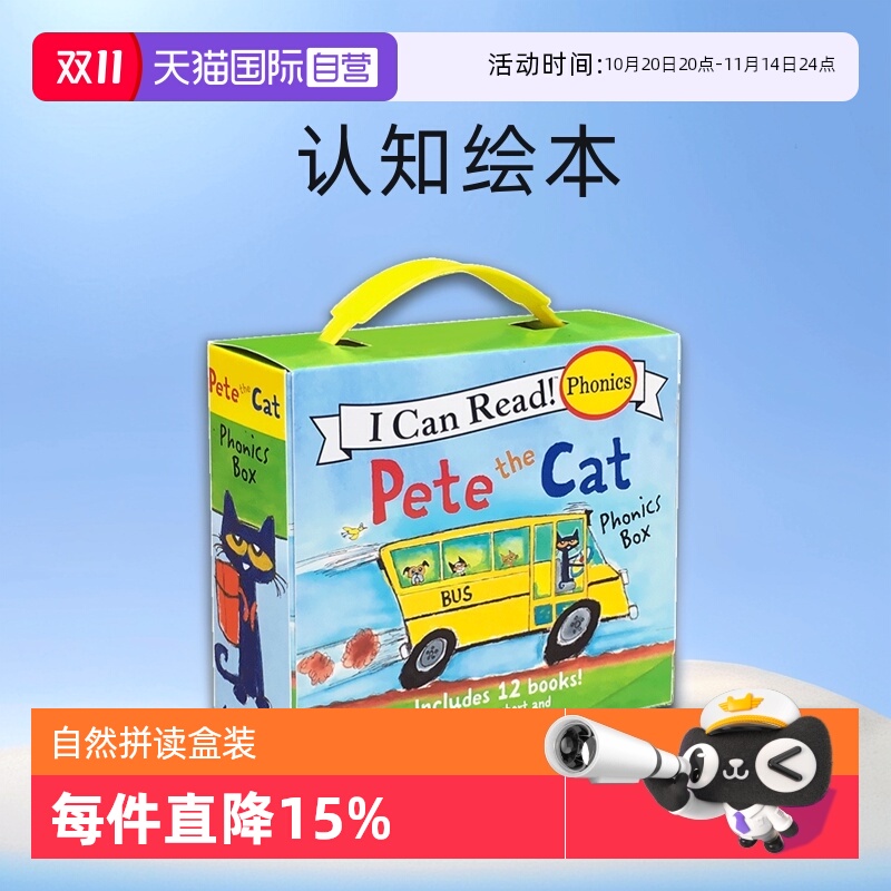 皮特猫自然拼读盒装认知绘本