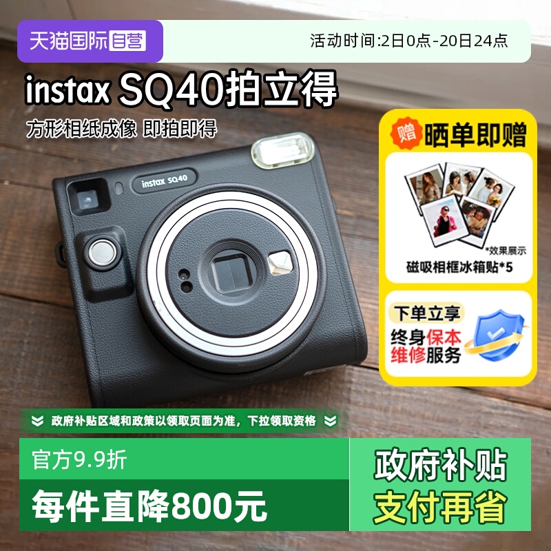 【自营】富士 SQ40 立拍立得方形一次成像复古相机生日礼物海外版