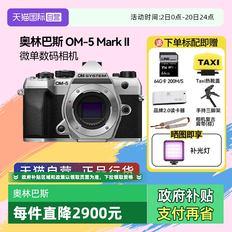 【自营】奥之心OM-5 Mark II 高清vlog微单数码相机om5 m2代 om52