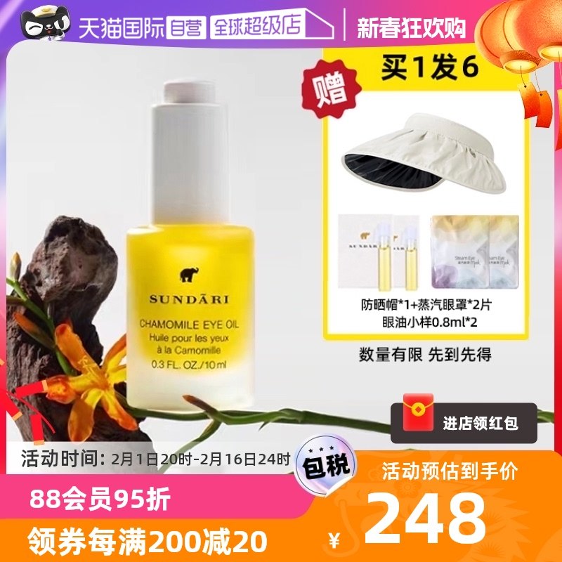 【自营】sundari桑德丽洋甘菊眼部精华油清透滋养护眼精油10ml