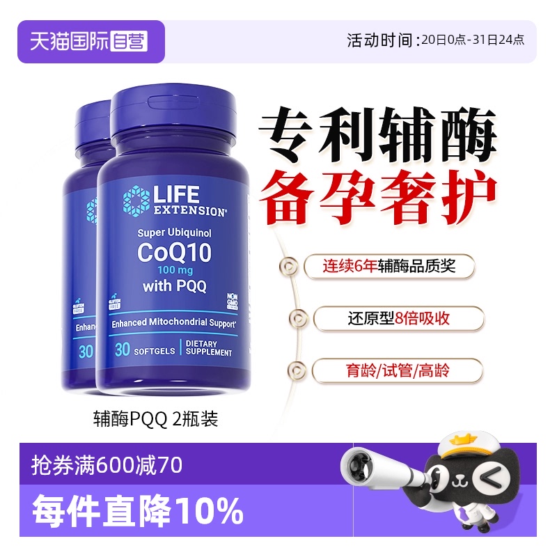 【2瓶】沿寿辅酶q10备孕pqq