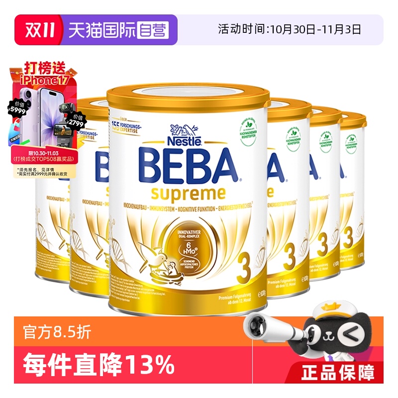 【自营】德国雀巢BEBA贝巴至尊6种HMO 益生菌婴幼儿童奶粉3段*6罐