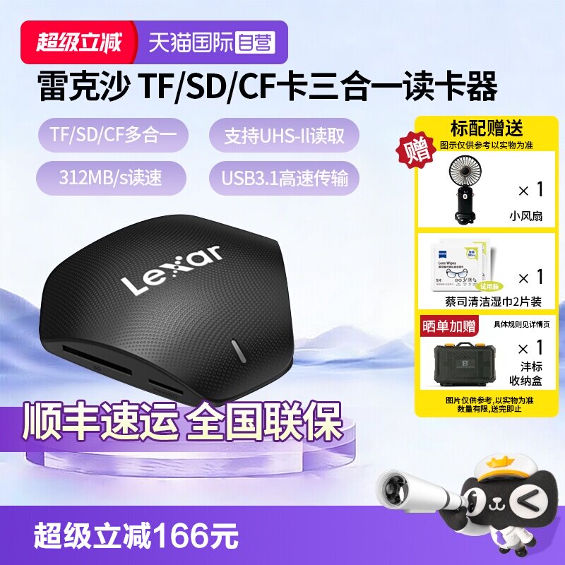 官方雷克沙USB3.1TF/SD/CF读卡器图片