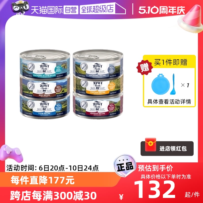 ZIWI巅峰全阶猫罐头主食85g*6罐