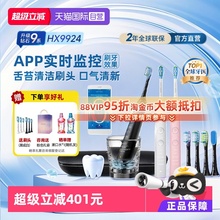 【自营】飞利浦电动牙刷Sonicare钻石智能声波震动9500系列HX9924