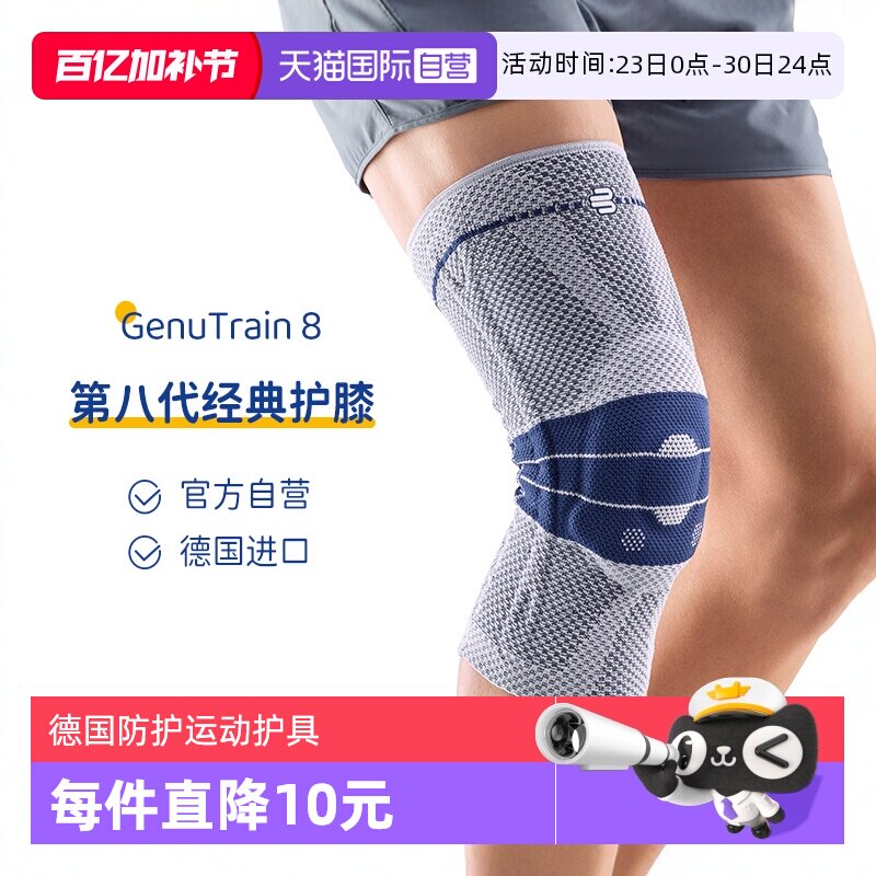 【自营】保而防/Bauerfeind德国进口跑步户外运动基础款第8代护膝
