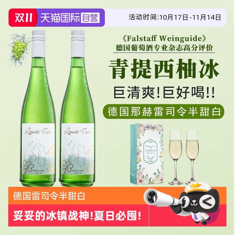 法国进口露颂晚收半甜红