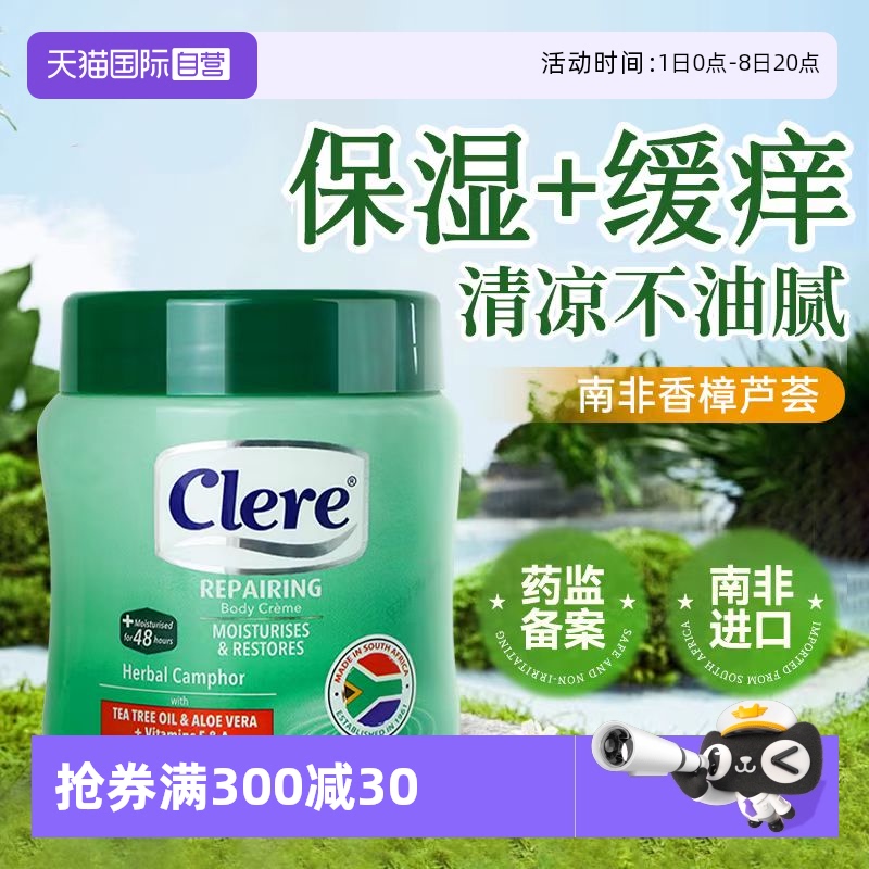 clere南非小綠膏草本護手足乳霜