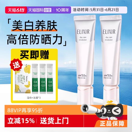 【自营】Elixir/怡丽丝尔银管美白隔离防晒霜保湿轻薄清爽不油腻
