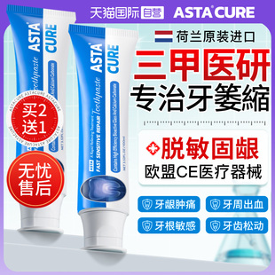 脱敏牙膏治口腔牙龈萎缩修复再生专用牙膏牙周炎正品官方旗舰店