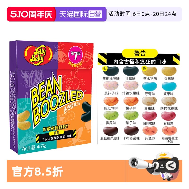 【自营】吉力贝怪味豆哈里波特糖果迷惑恶搞整蛊万圣节糖原装进口