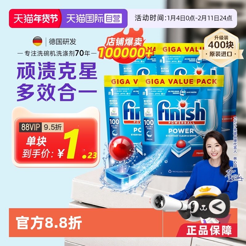 【自营】finish洗碗块100块*4洗碗机洗涤块洗碗专用洗涤剂清洗剂