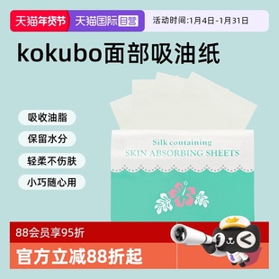 【自营】日本面部吸油纸便携清洁面部控油男女面纸吸面油巾70片