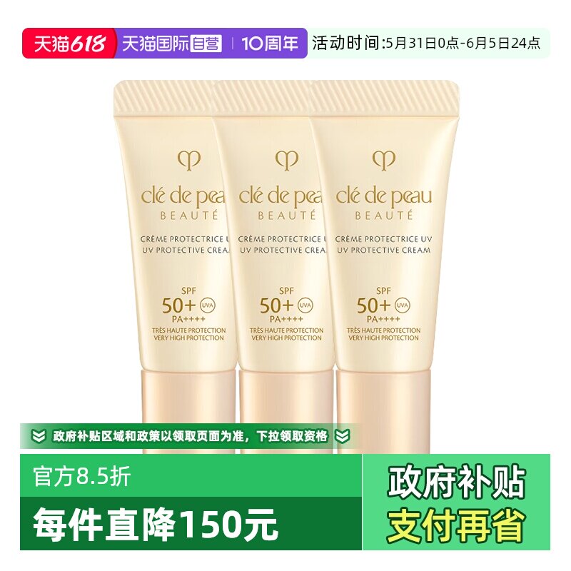 【自营】CPB/肌肤之钥御龄防晒乳霜N8ml*3高倍防晒SPF50防晒霜