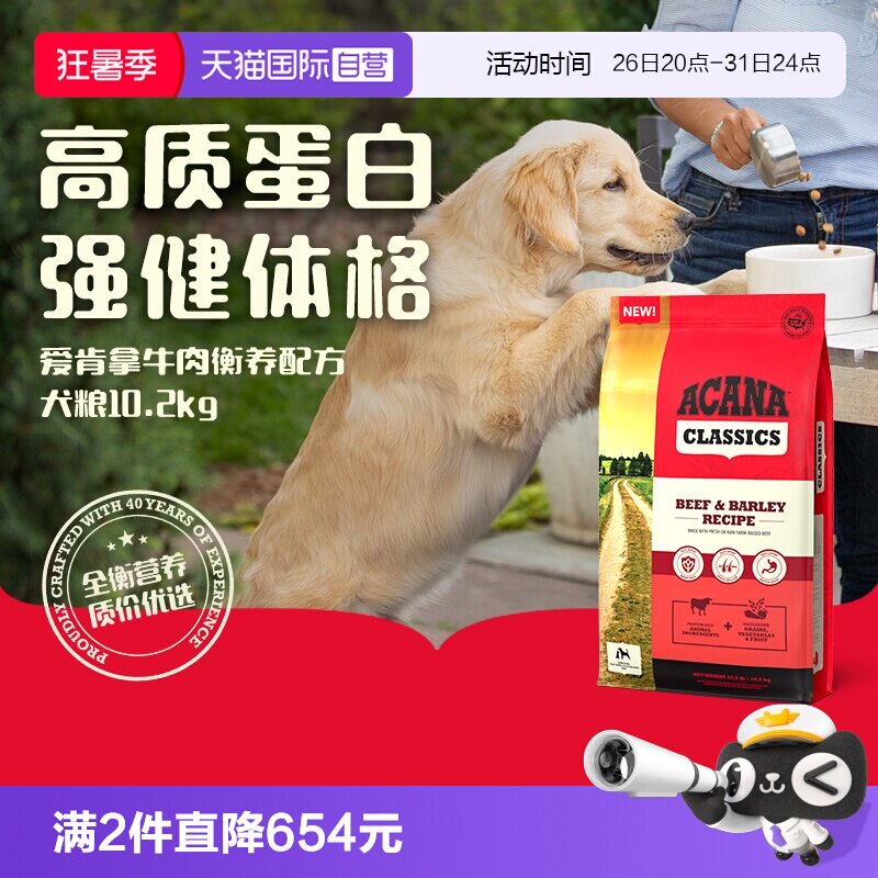 爱肯拿牛肉犬粮10.2kg 492元 - 86线报