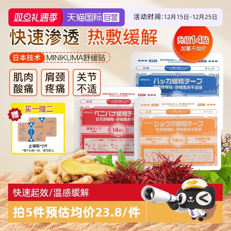 【自营】minikuma日本肌肉舒缓贴颈椎贴腰关节肩膀贴膏药贴热敷贴