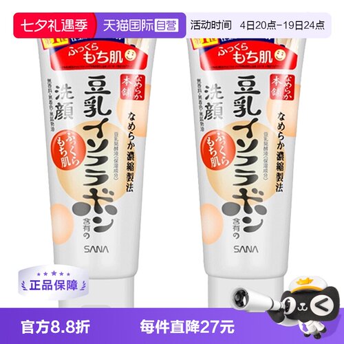 sana豆乳洗面奶清洁去角质