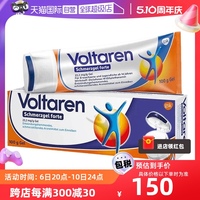 【自营】德国Voltaren扶他林风湿关节肌肉止痛膏按摩加强版100g