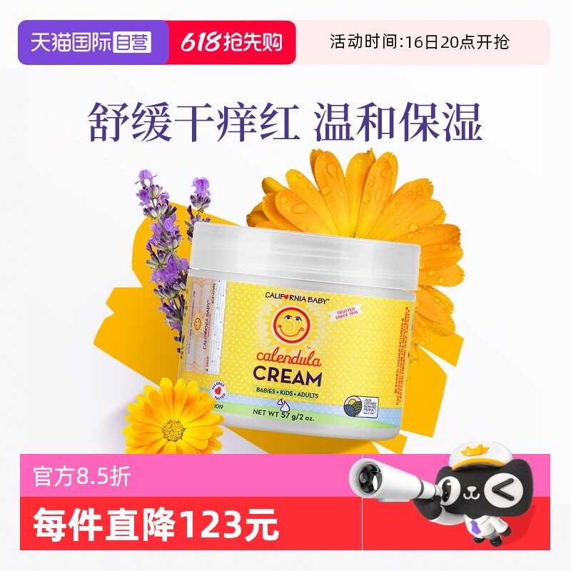 【自营】加州宝宝金盏花面霜春夏儿童新生婴儿滋润保湿宝宝霜57g