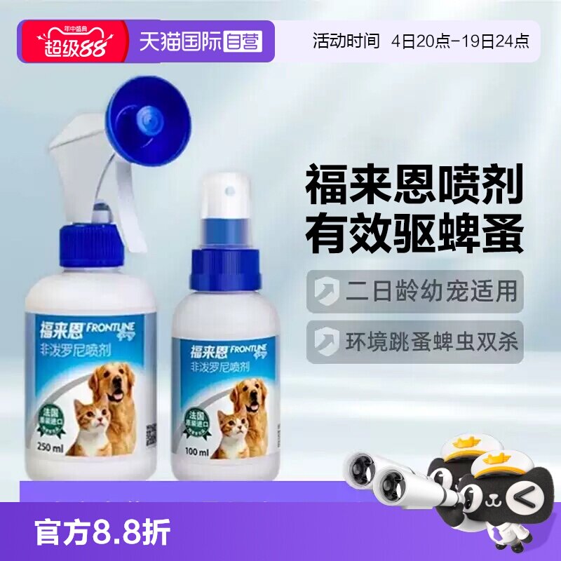 福来恩宠物驱虫喷剂100ml 115元 - 86线报