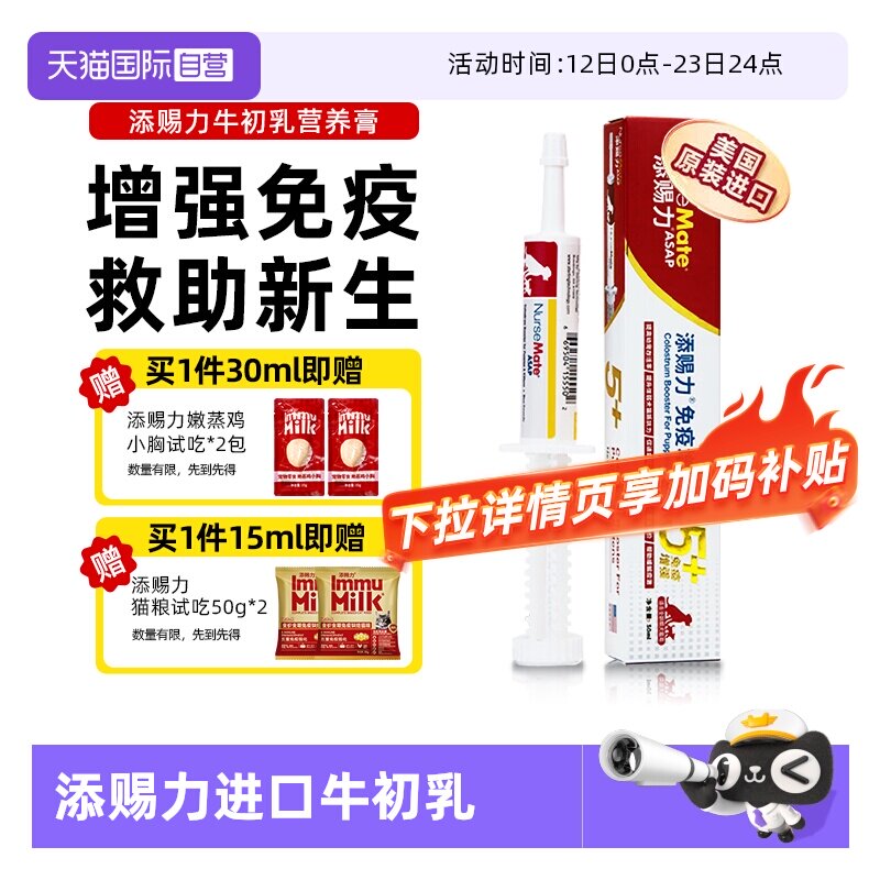 【自营】添赐力营养膏增强免疫乳铁蛋白孕猫术后恢复天赐力牛初乳