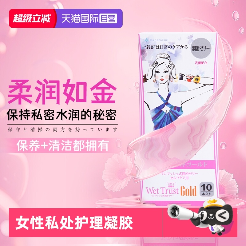 进口女性私处护理凝胶