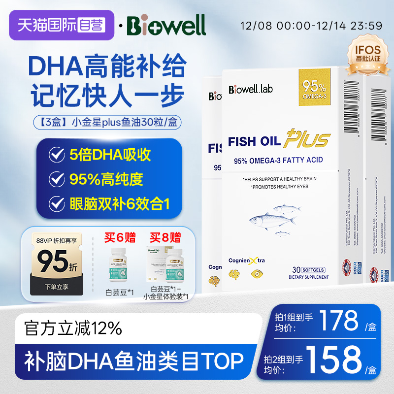 【自营】[3盒]Biowell小金星plus鱼油恩斯曼dha全脑记忆神经酸30