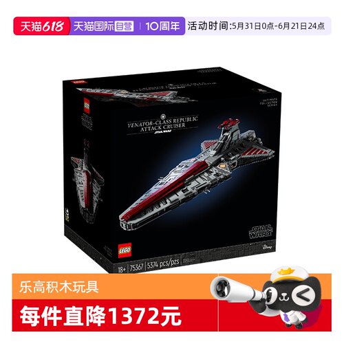 【自营】乐高75367星球大战UCS狩猎者级歼星舰男孩积木儿童节礼物