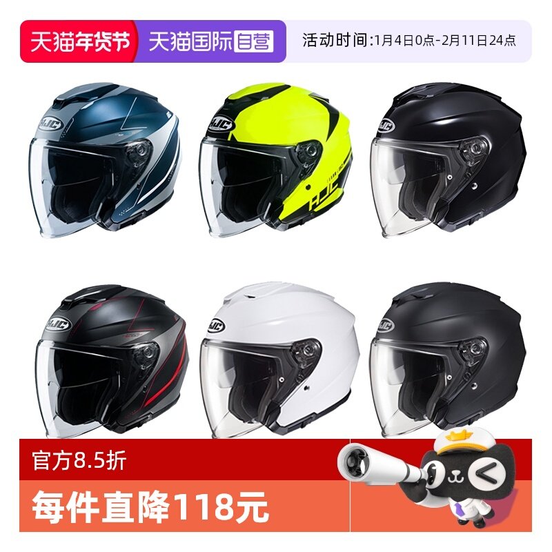【自营】hjc双镜片I30半盔摩托车机车哈雷头盔夏季男女复古安全帽