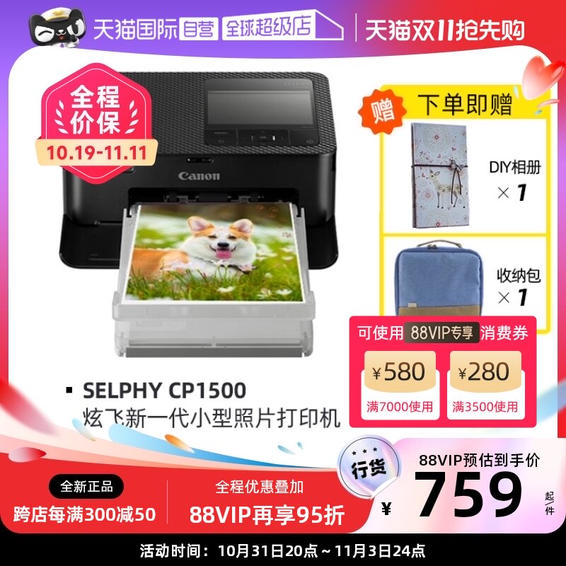【自营】佳能/Canon CP1500 迷你相片打印机 家用 手机无线照片打印机 手账 证件照打印机（CP1300升级款）怎么看?