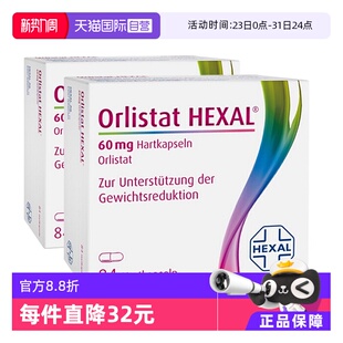 德国奥利司他胶囊进口减肥燃脂瘦身排油84粒 自营