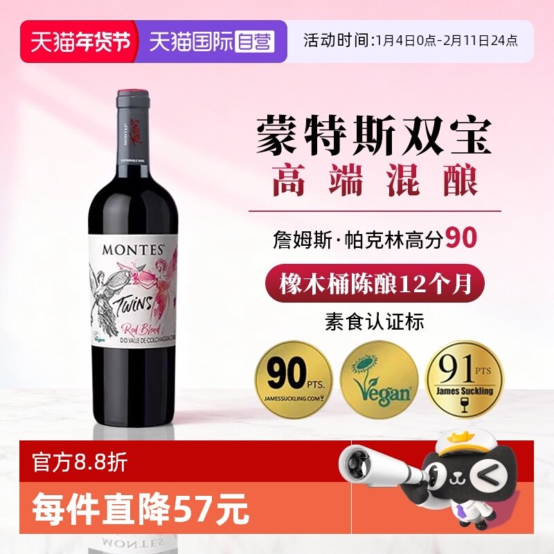 【自营】智利原瓶进口红酒蒙特斯天使双宝干红葡萄酒750ml