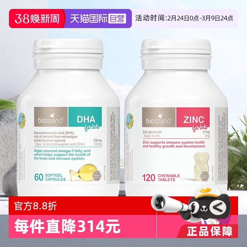 【自营】澳洲Bioisland佰澳朗德婴幼儿童DHA海藻油胶囊+儿童锌片