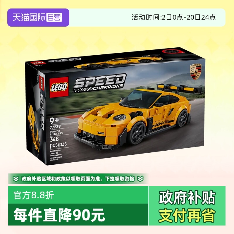 乐高超级赛车77239保时捷911跑车