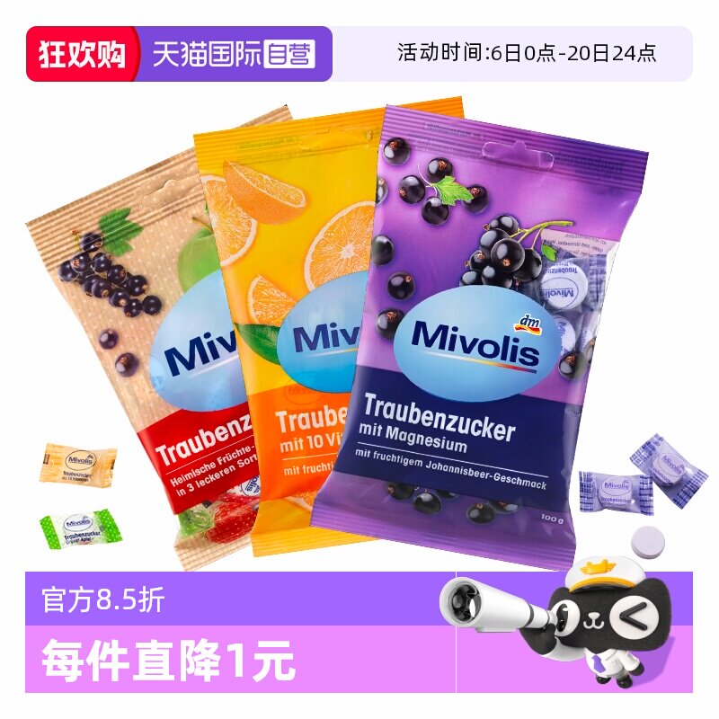 【自营】dm德国Mivolis纯葡萄糖片低血糖必备糖果咀嚼片小零食DAS