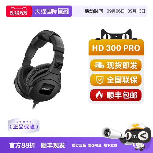 【自营】森海塞尔HD300PRO头戴式耳机手机电脑监听耳机录音棚耳机