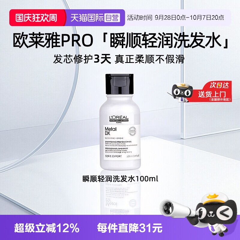 【自营】巴黎欧莱雅pro瞬顺轻润洗发水100ml柔顺改善毛躁干枯滋养图片